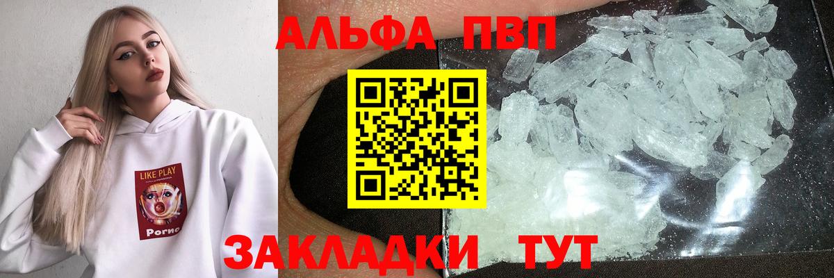 A-PVP кристаллы  Alfa_PVP  Вход с VPN  Чебаркуль  A PVP крисы CK 