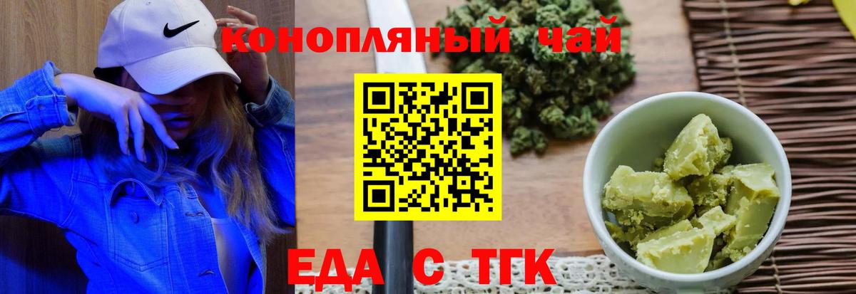 Еда ТГК конопля  Вход с VPN  Чебаркуль 