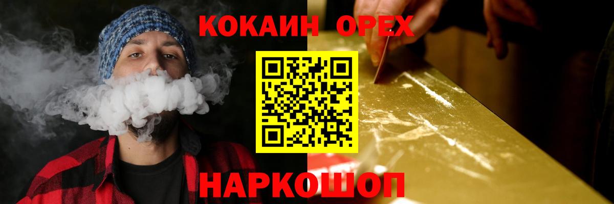 Чебаркуль  Кокаин FishScale  Вход с VPN  Cocaine VHQ 