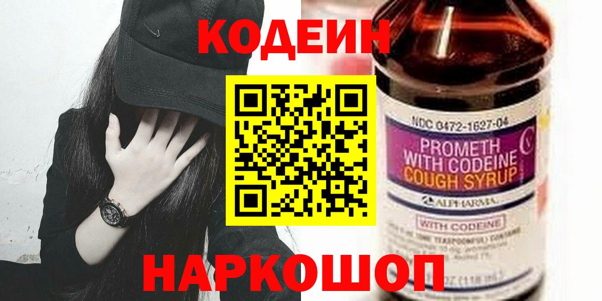 Кодеиновый сироп Lean напиток Lean (лин)  Вход с VPN  Кодеиновый сироп Lean Purple Drank  Чебаркуль 