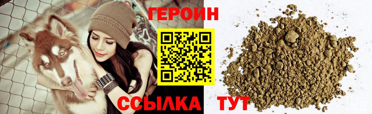 Героин белый  Вход с VPN  Чебаркуль 
