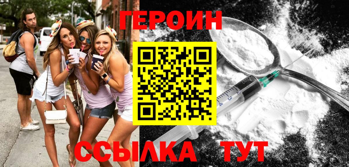 Героин Heroin Чебаркуль
