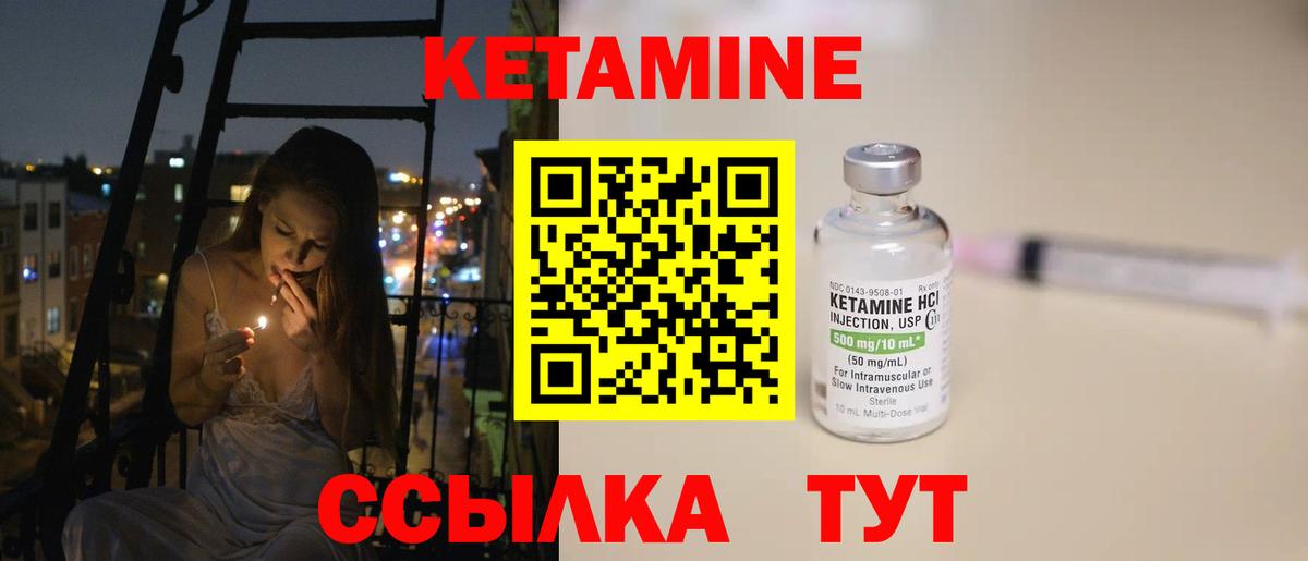 Кетамин VHQ Чебаркуль