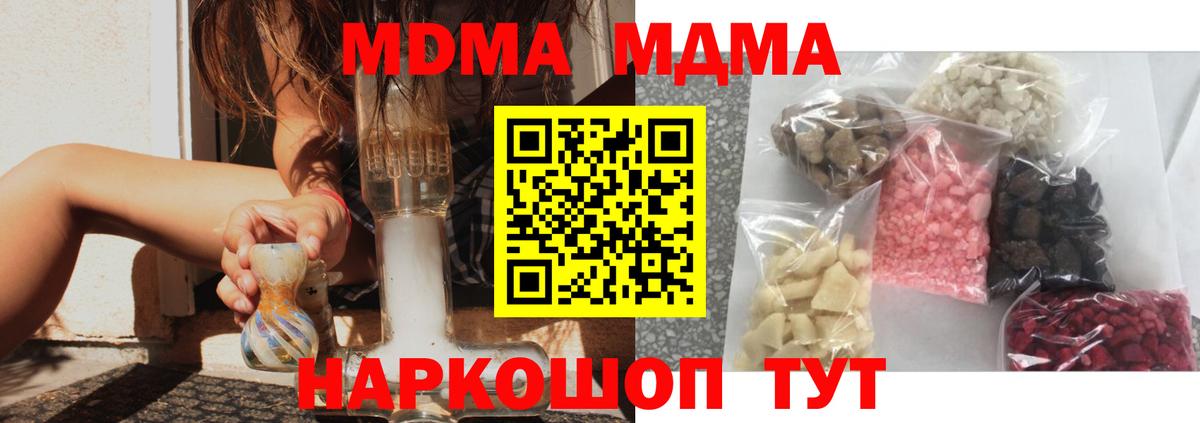 МДМА кристаллы  Вход с VPN  Чебаркуль 