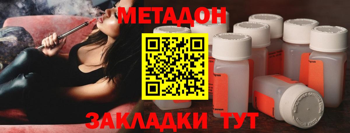 МЕТАДОН methadone  МЕТАДОН methadone  blacksprut ссылки  Вход с VPN  Чебаркуль 
